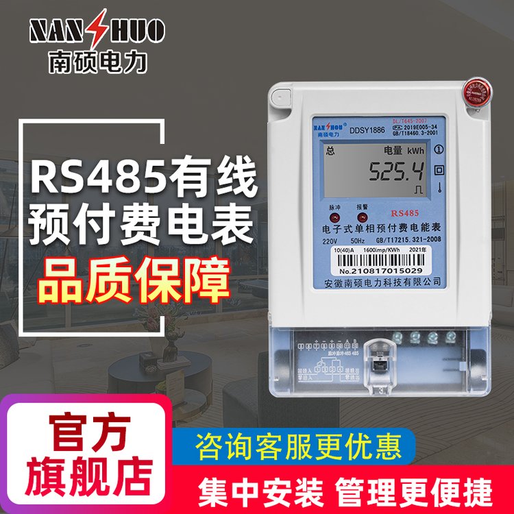 RS485单三相智能电表 电子式预付费电能表 低功耗