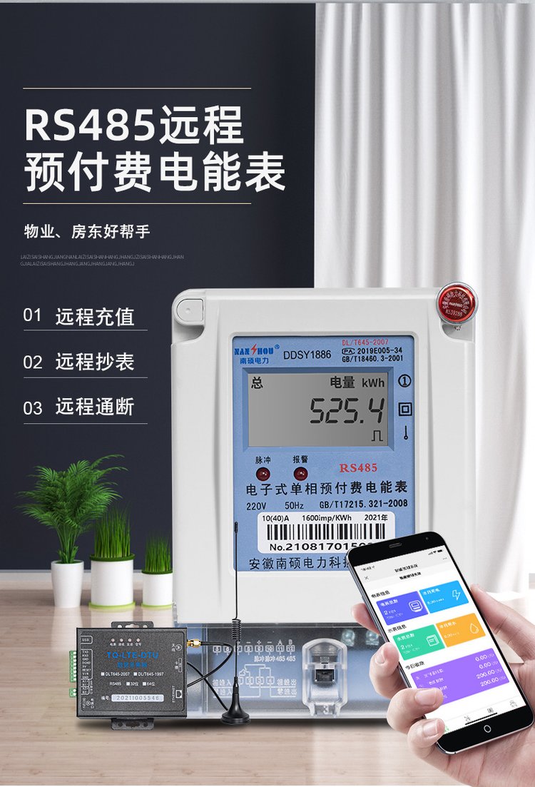 RS485单三相智能电表 电子式预付费电能表 低功耗(图4)
