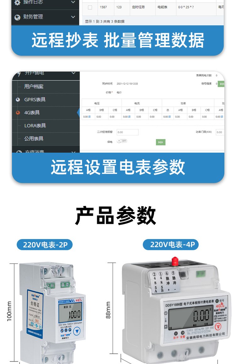 GPRS远程导轨电表 手机缴费智能电表出租房 220v(图11)