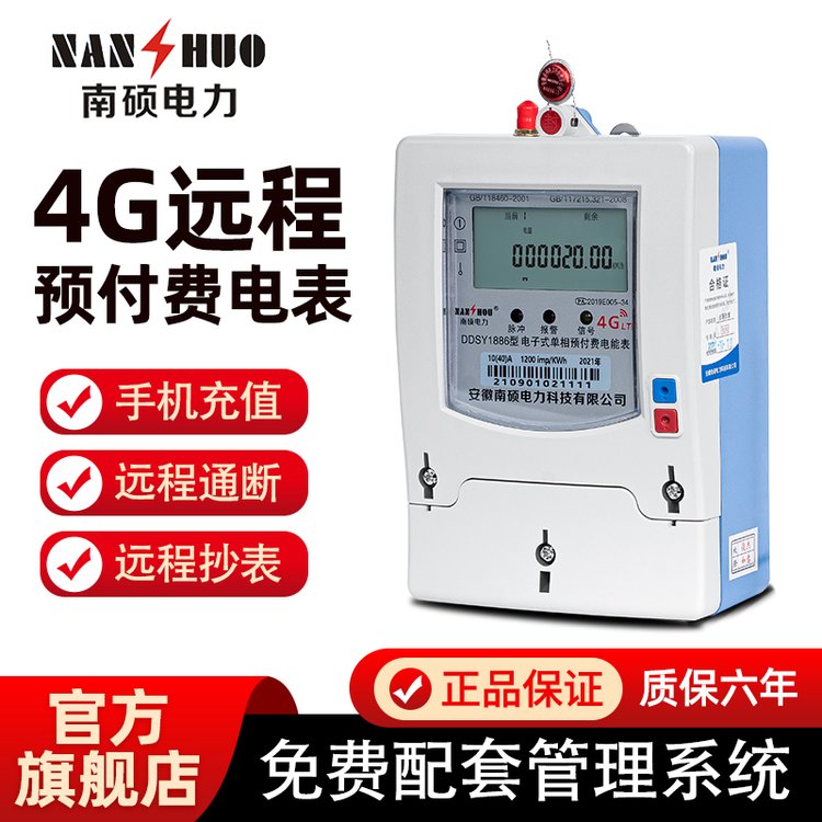 GPRS预付费扫码充值 4G三相远程智能电表
