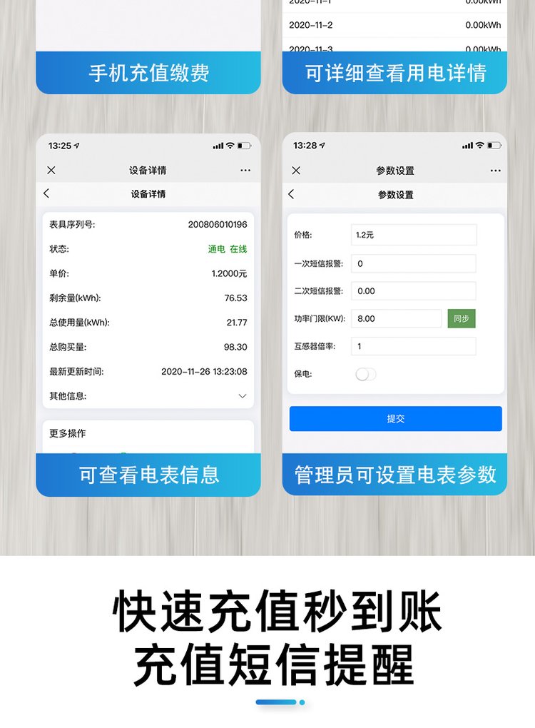 GPRS预付费扫码充值 4G三相远程智能电表(图10)