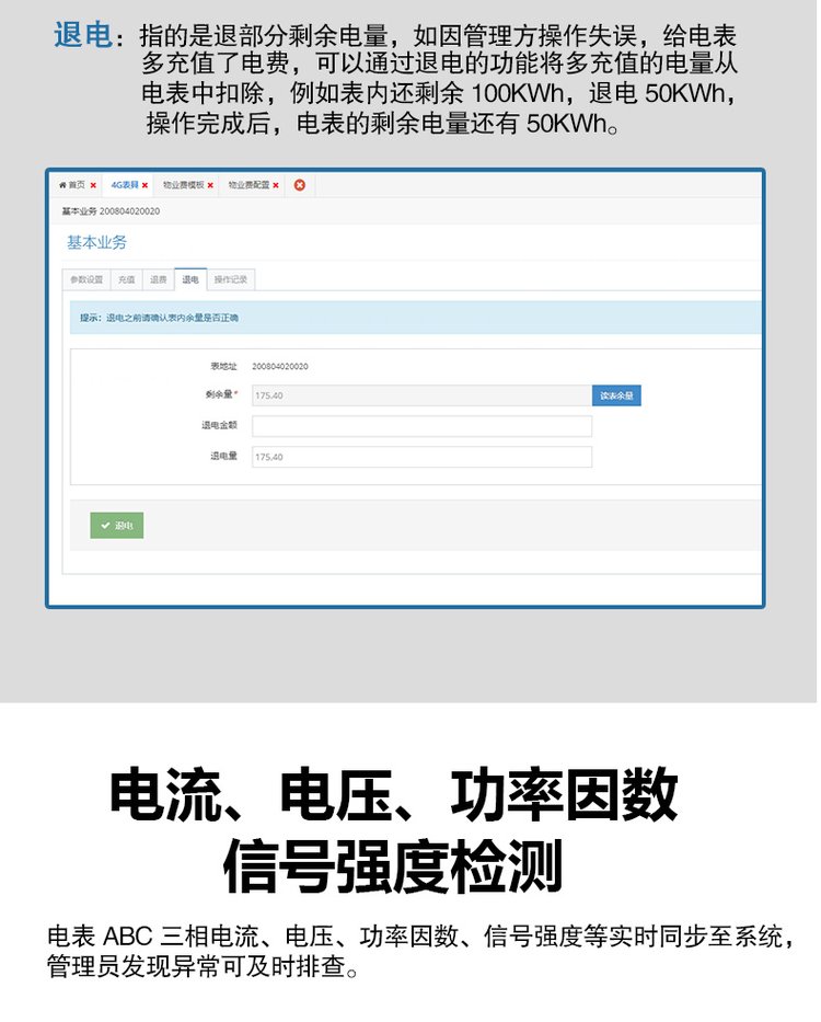 GPRS预付费扫码充值 4G三相远程智能电表(图19)
