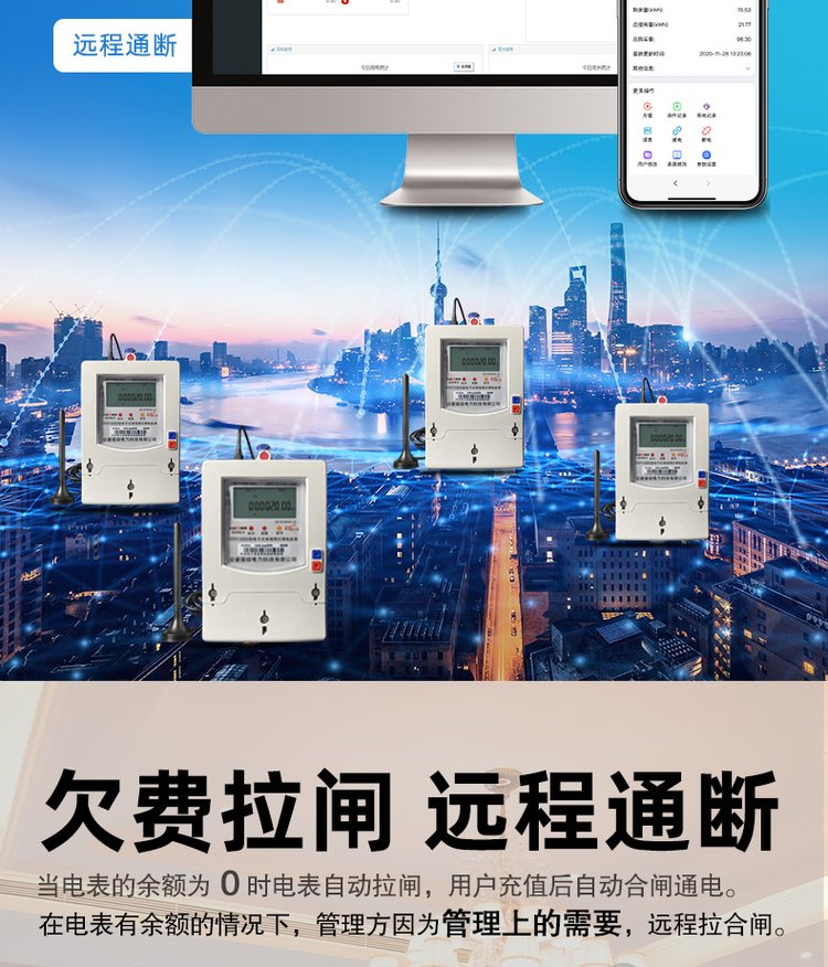 GPRS预付费扫码充值 4G三相远程智能电表(图13)