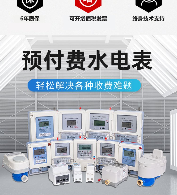 GPRS预付费扫码充值 4G三相远程智能电表(图3)