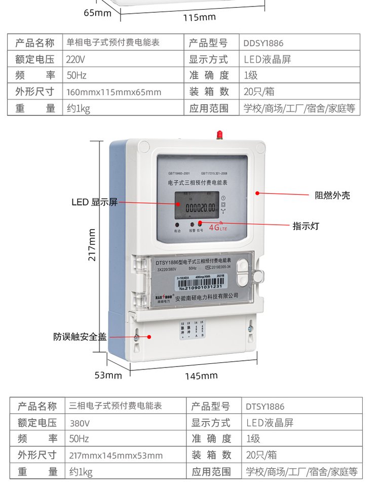 GPRS预付费扫码充值 4G三相远程智能电表(图22)