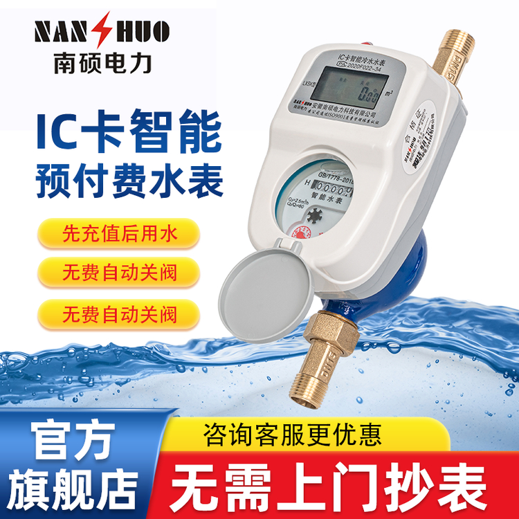 射频感应式—卡通水表 DN15 低功耗 微电脑控制